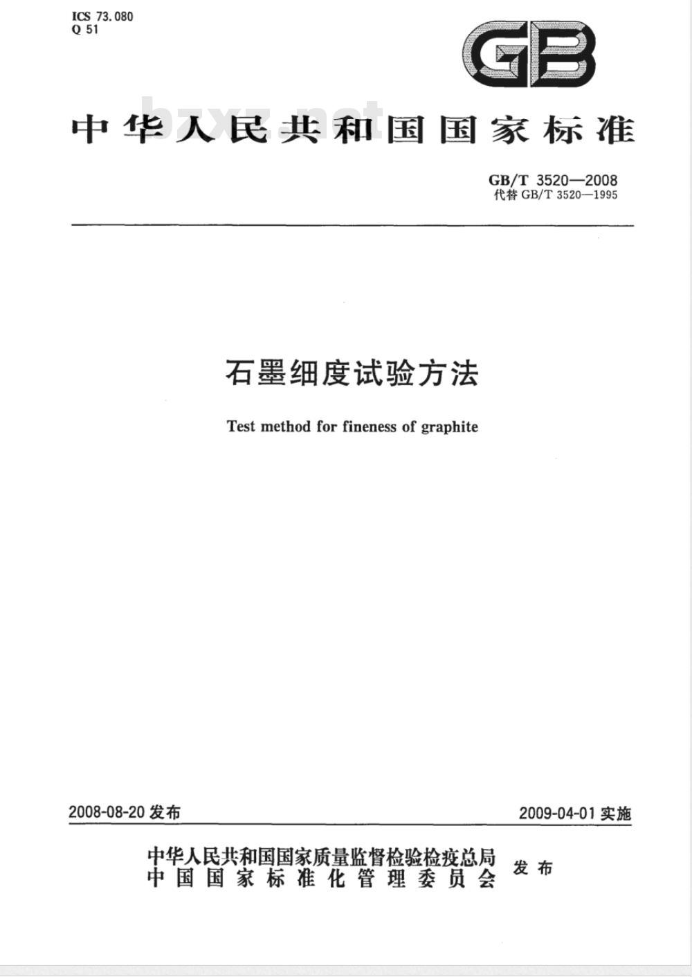 GB/T 3520-2008 石墨细度试验方法