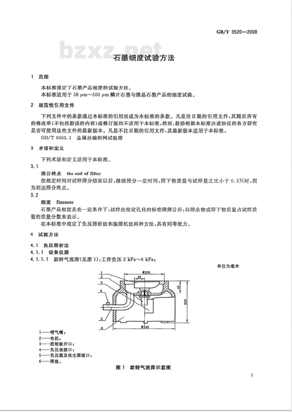 GB/T 3520-2008 石墨细度试验方法