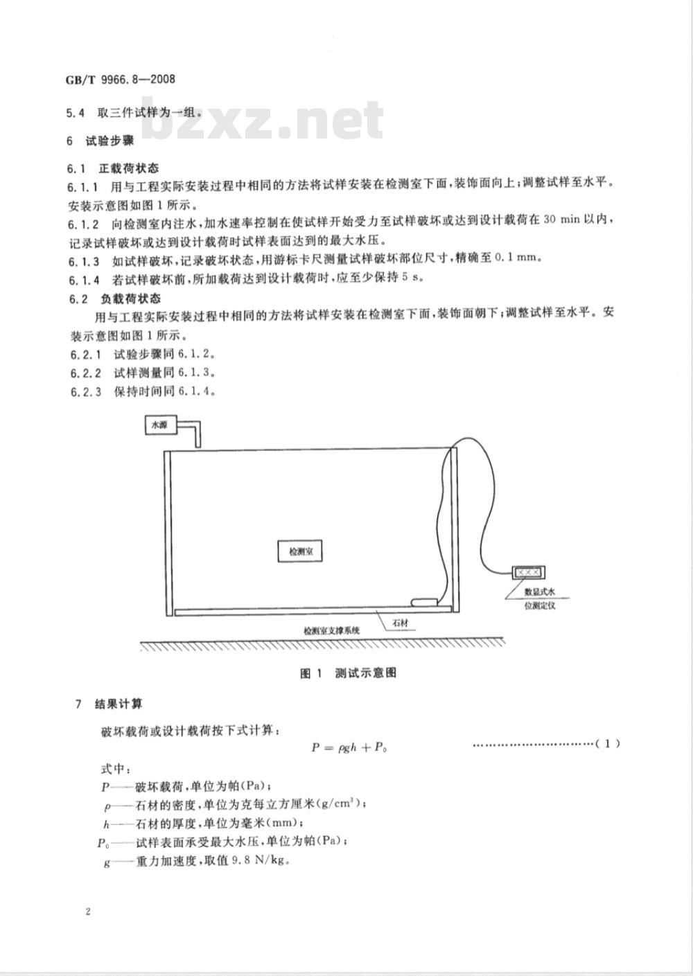 GB/T 9966.8-2008 天然饰面石材试验方法 第8部分: 用均匀静态压差检测石材挂装系统结构强度试验方法