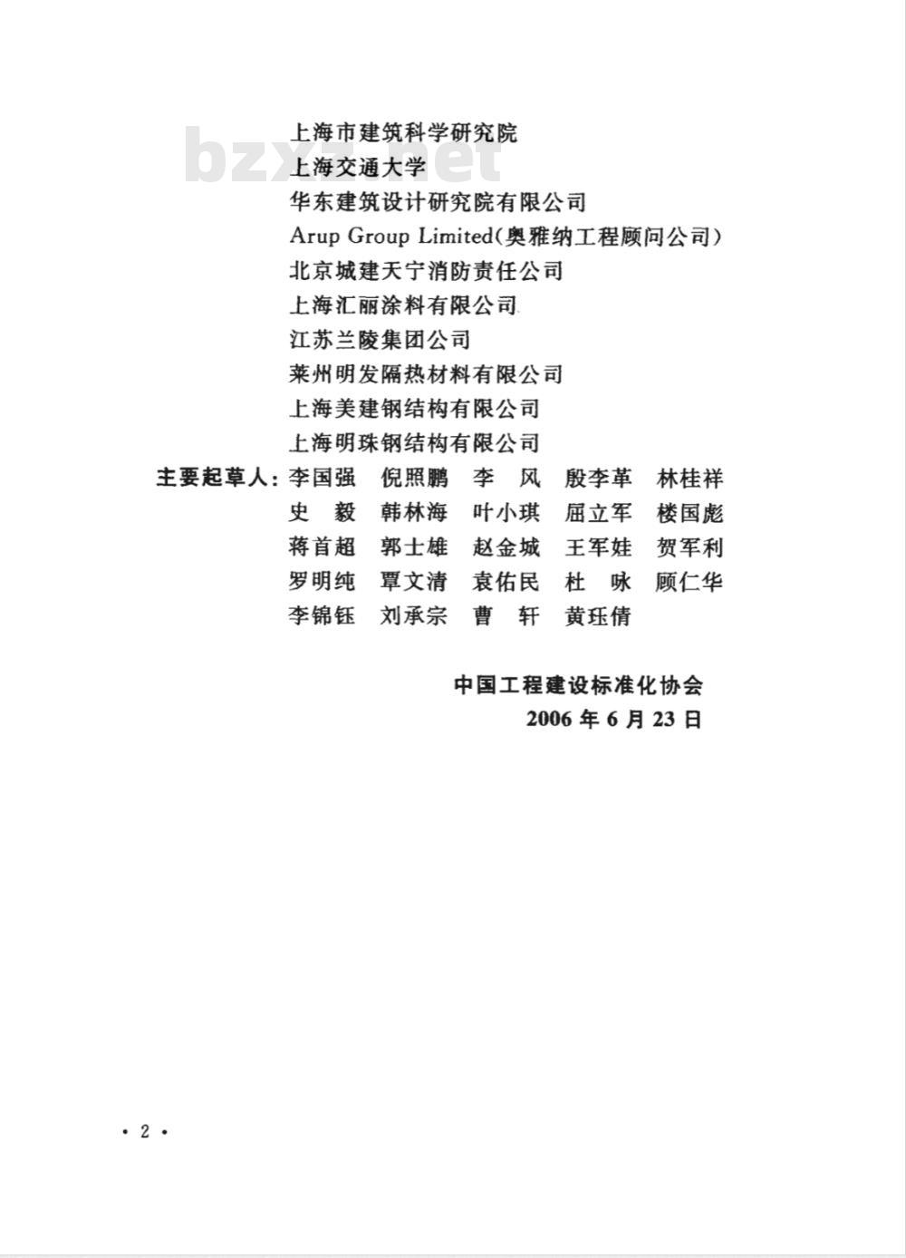 CECS 200-2006 建筑钢结构防火技术规范