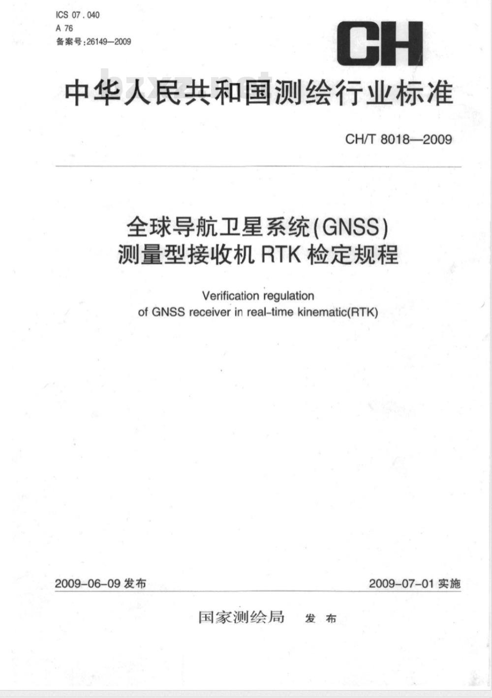 QB/T 2905-2007 灯具型号命名规则