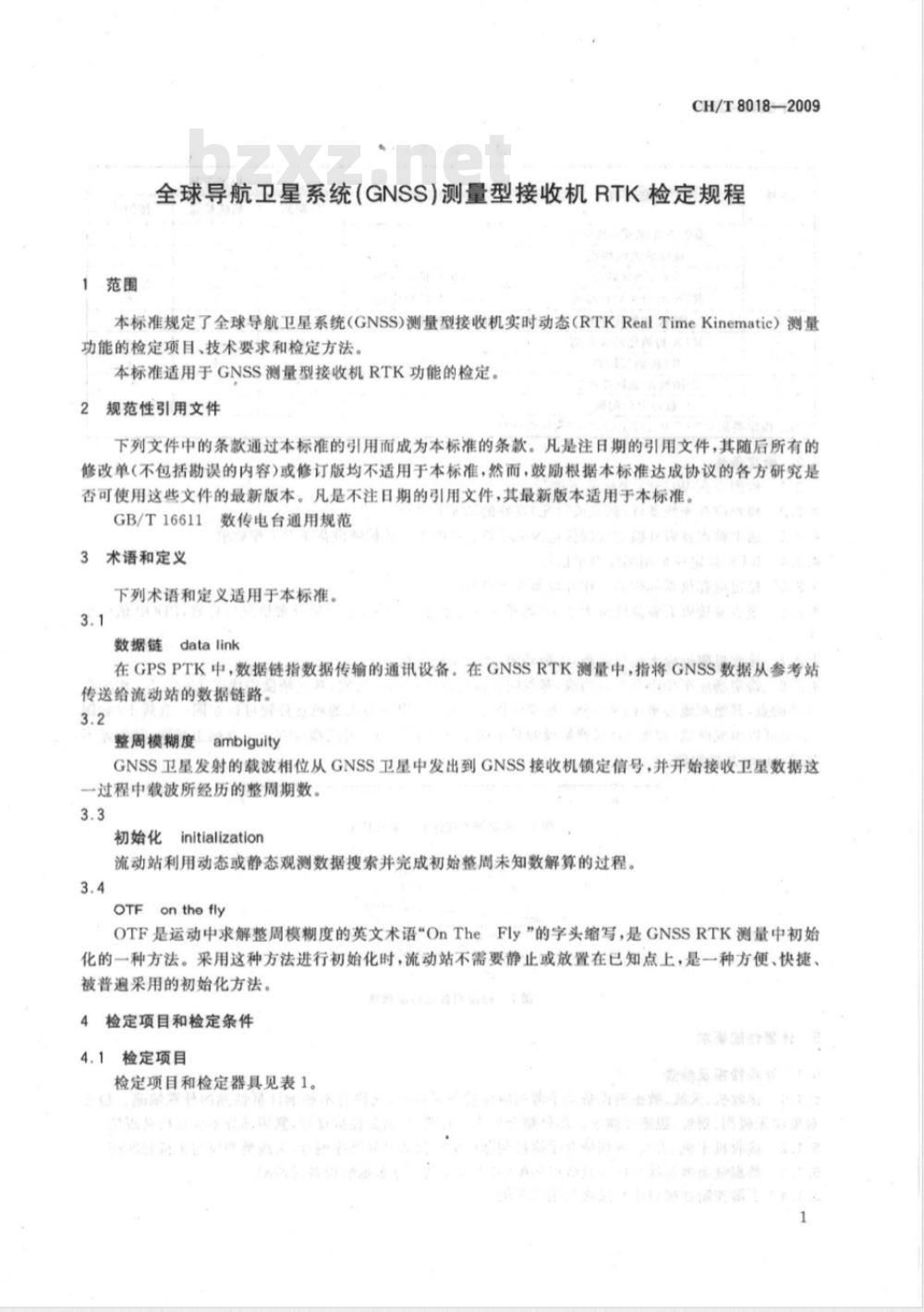 QB/T 2905-2007 灯具型号命名规则