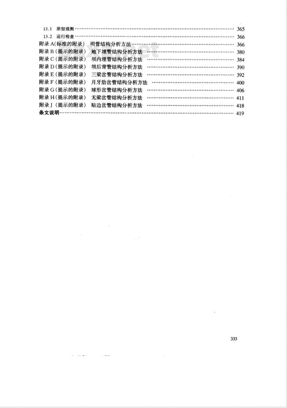 DL/T 5141-2001 水电站压力钢管设计规范