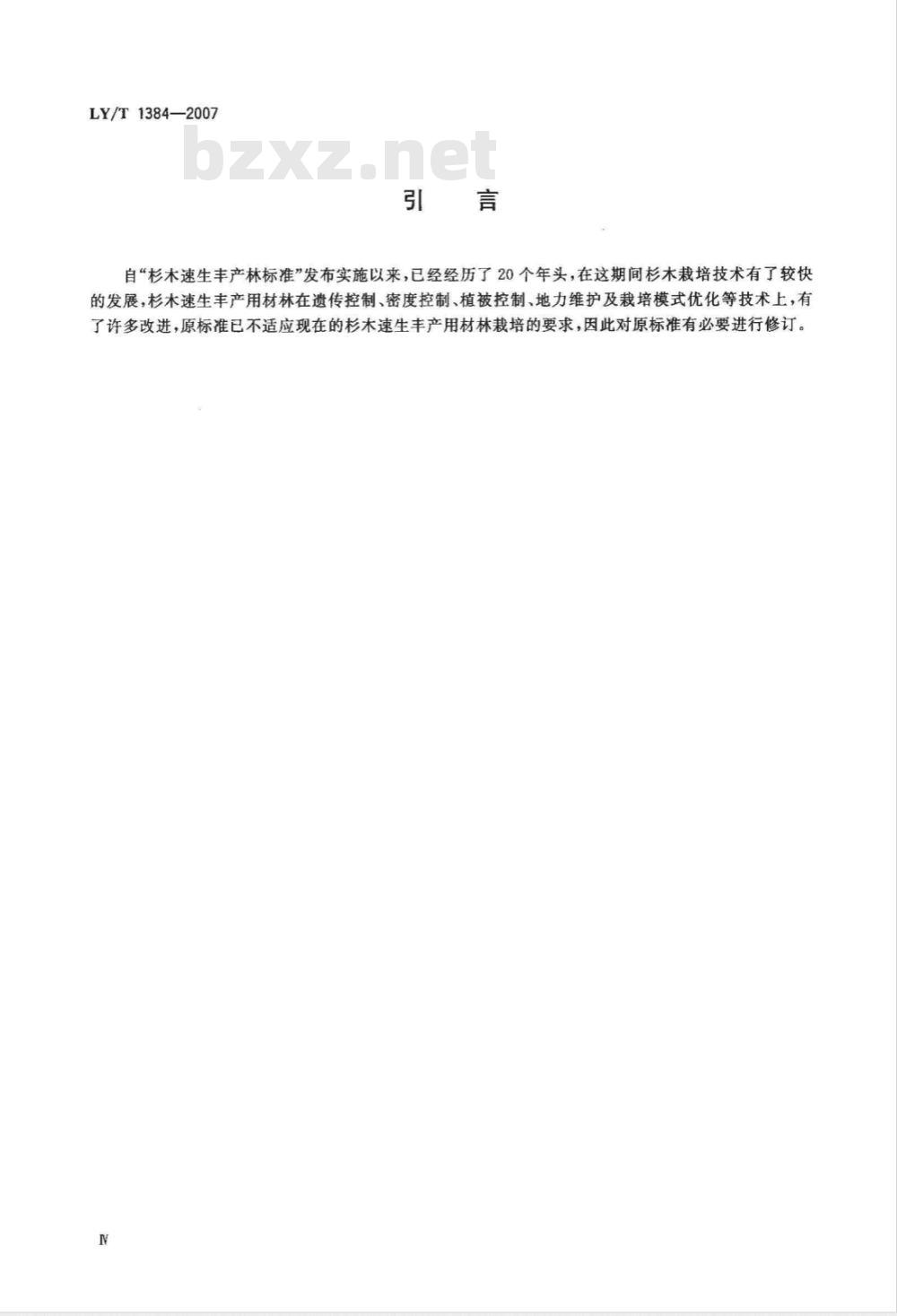 LY/T 1384-2007 杉木速生丰产用材林
