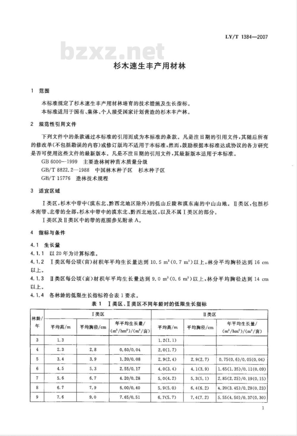 LY/T 1384-2007 杉木速生丰产用材林