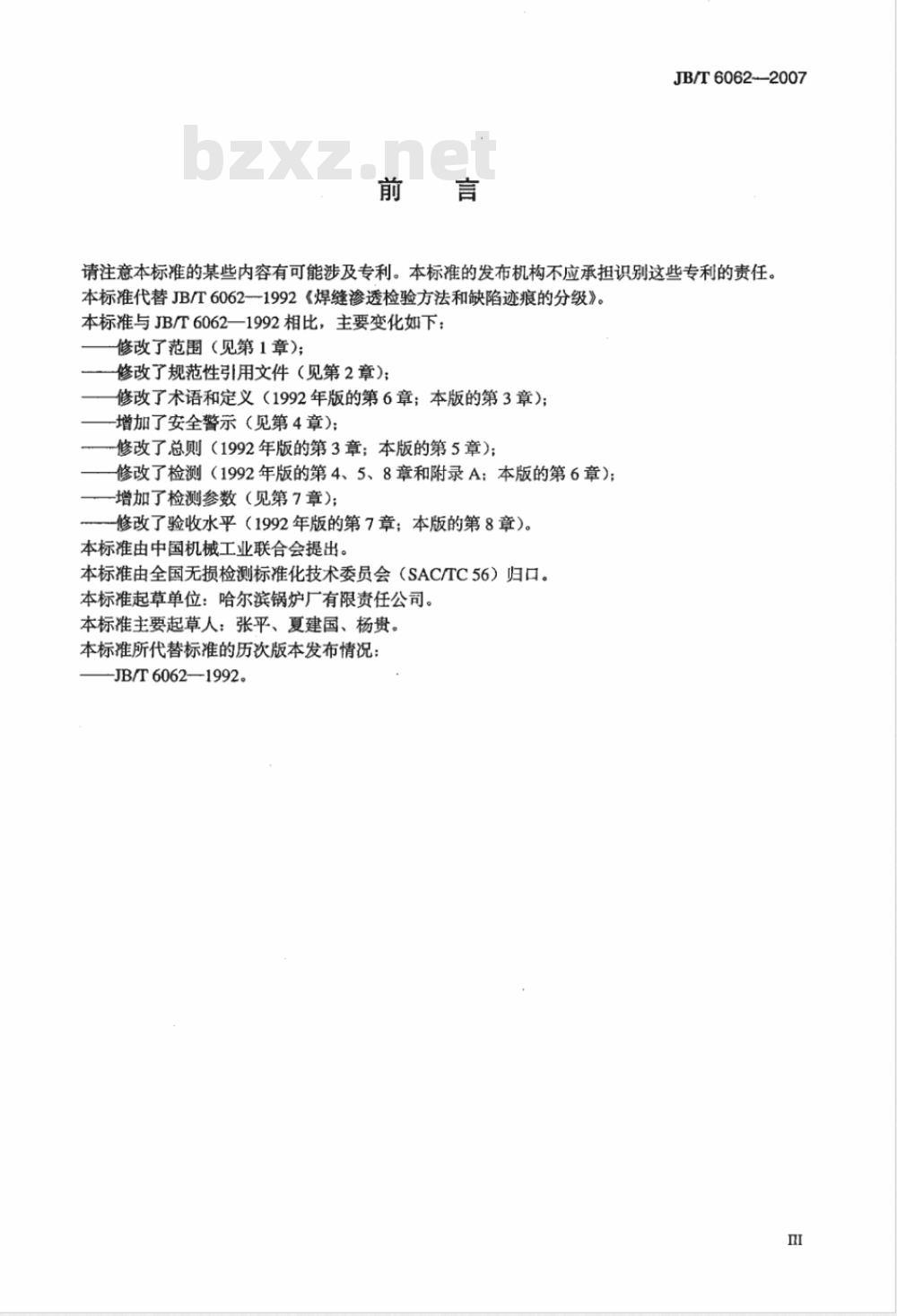JB/T 6062-2007 无损检测 焊缝渗透检测