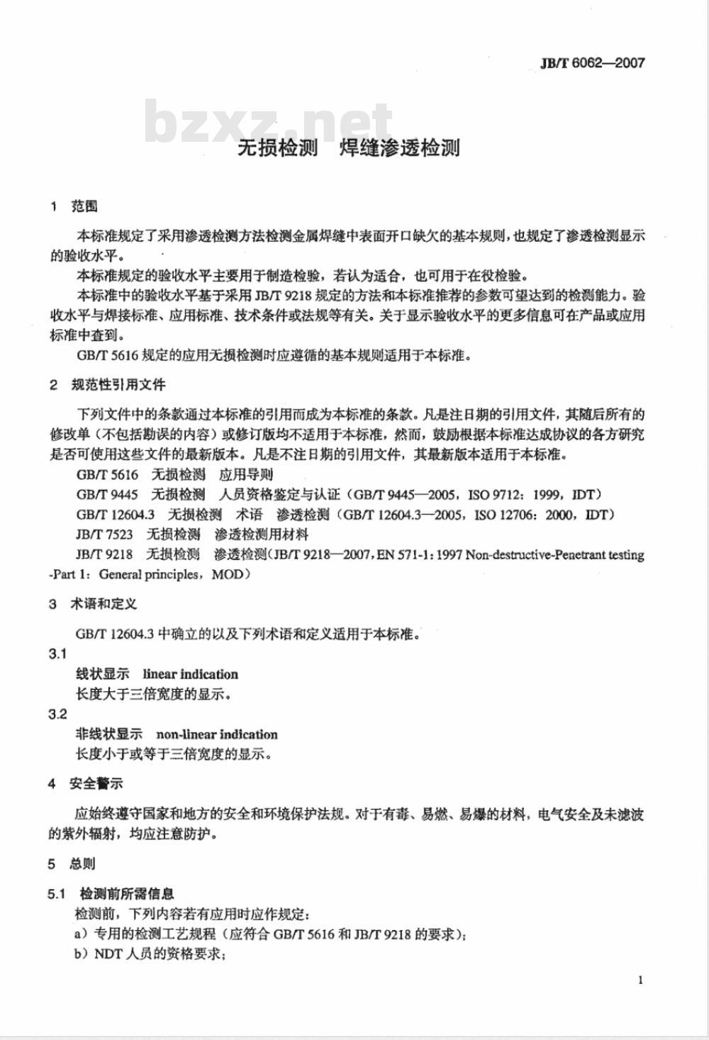 JB/T 6062-2007 无损检测 焊缝渗透检测