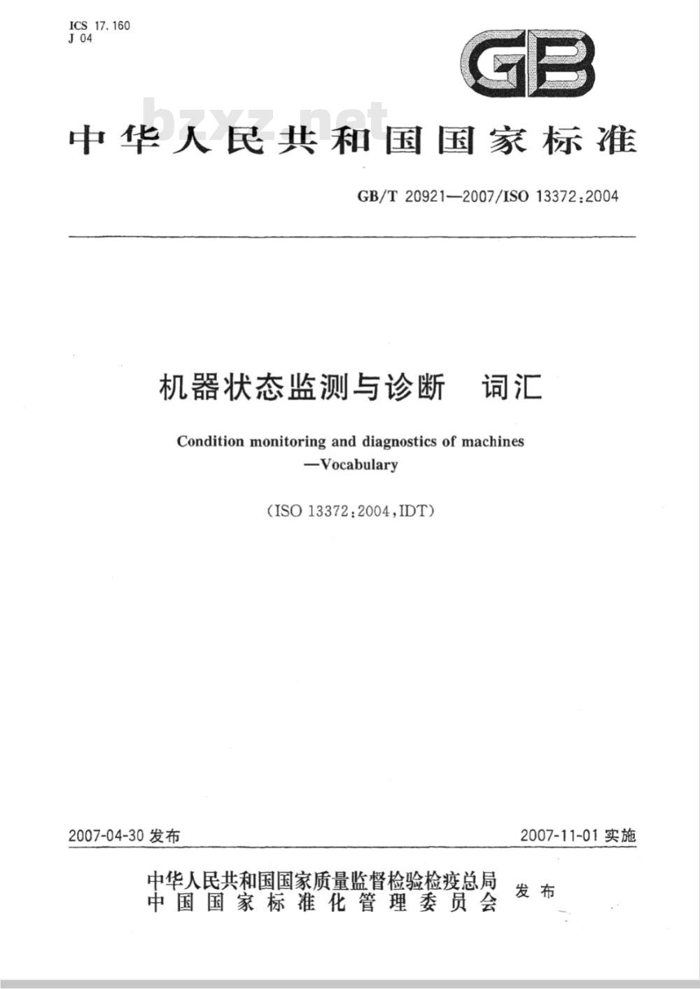 GB/T 20921-2007 机器状态监测与诊断 词汇