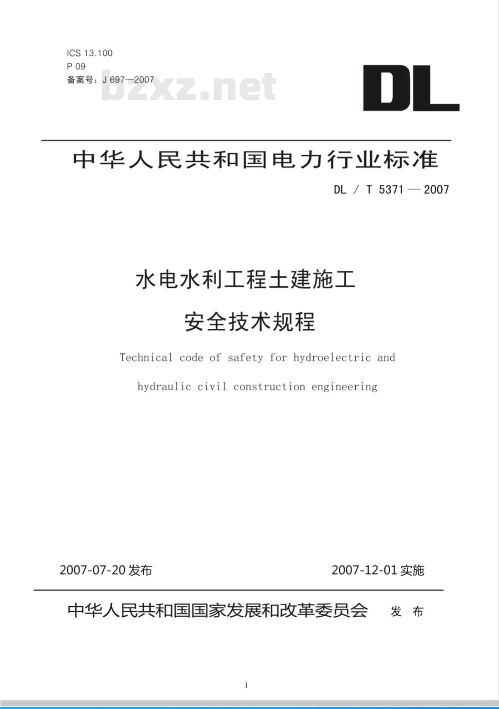 DL/T 5371-2007 水电水利工程土建施工安全技术规程