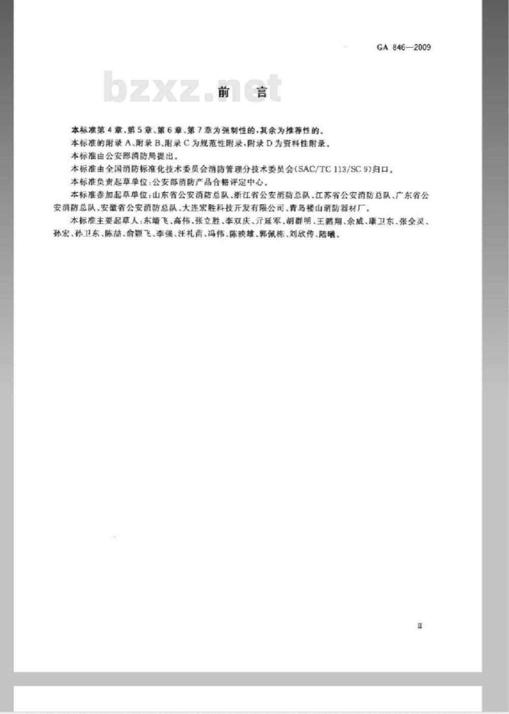 GA 846-2009 消防产品身份信息管理
