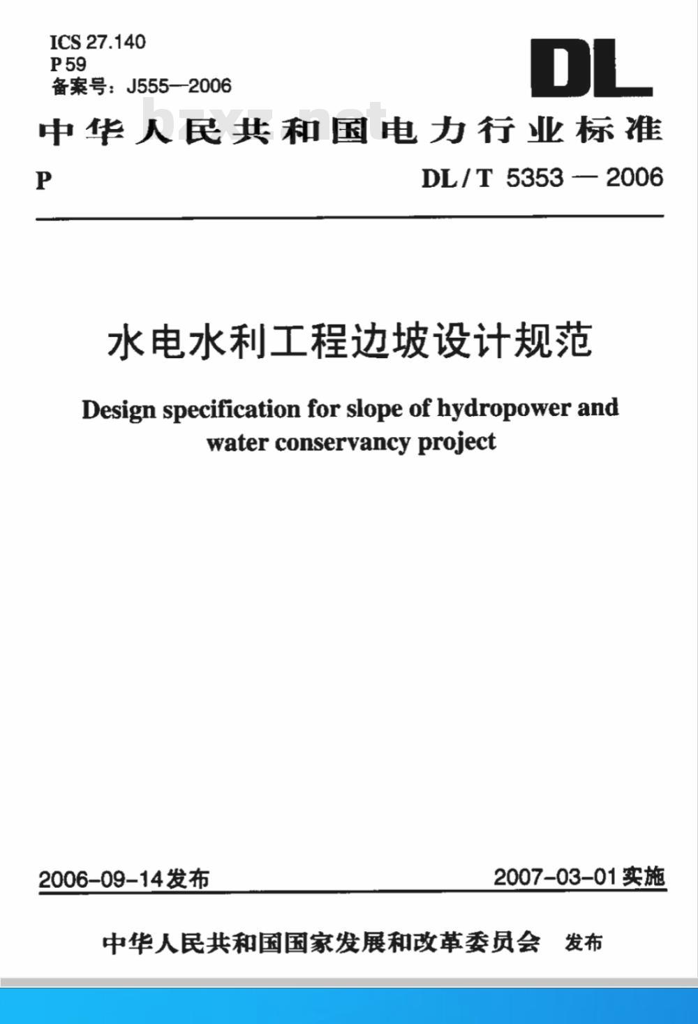 DL/T 5353-2006 水电水利工程边坡设计规范