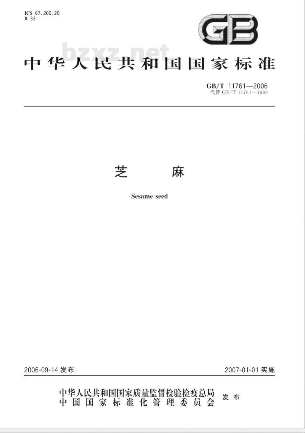 GB/T 11761-2006 芝麻