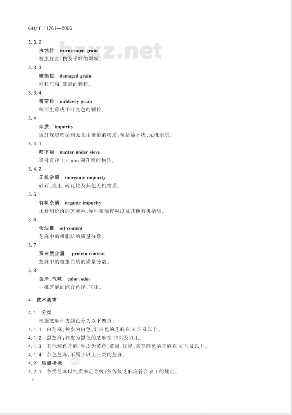 GB/T 11761-2006 芝麻
