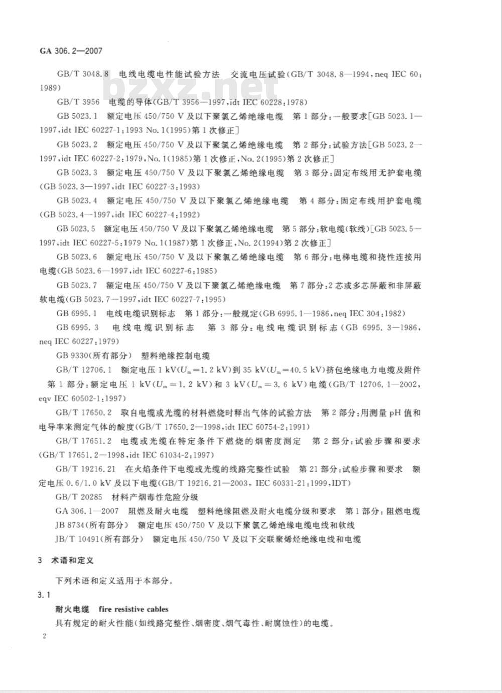 GA 306.2-2007 阻燃及耐火电缆 塑料绝缘阻燃及耐火电缆分级和要求 第2部分：耐火电缆