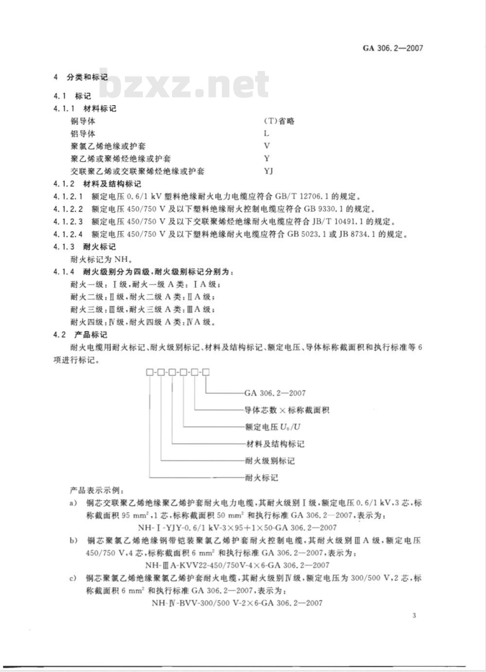 GA 306.2-2007 阻燃及耐火电缆 塑料绝缘阻燃及耐火电缆分级和要求 第2部分：耐火电缆