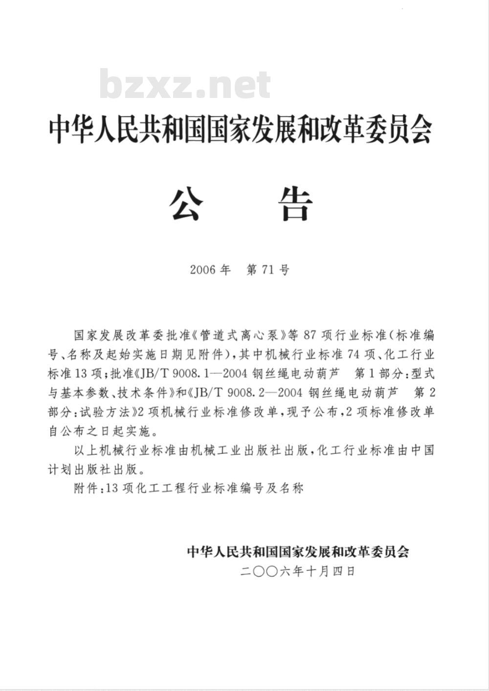 HG/T 20525-2006 化学工业管式炉传热计算设计规定