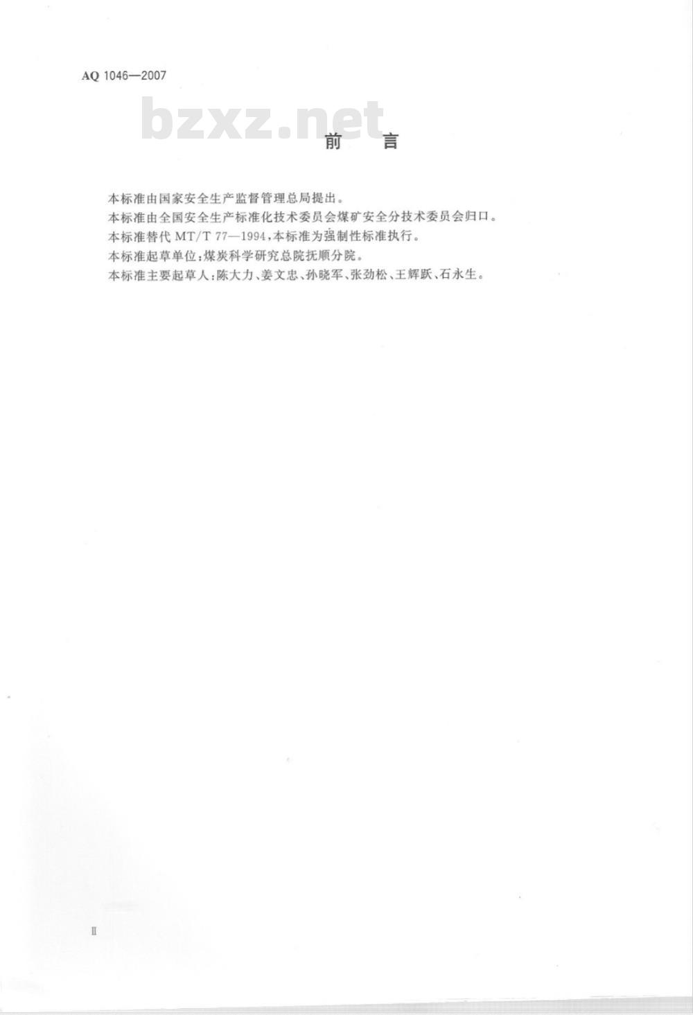 AQ 1046-2007 地勘时期煤层瓦斯含量测定方法