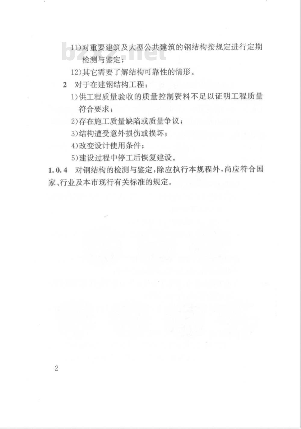 DG/TJ 08-2011-2007 钢结构检测与鉴定技术规程(附条文说明)