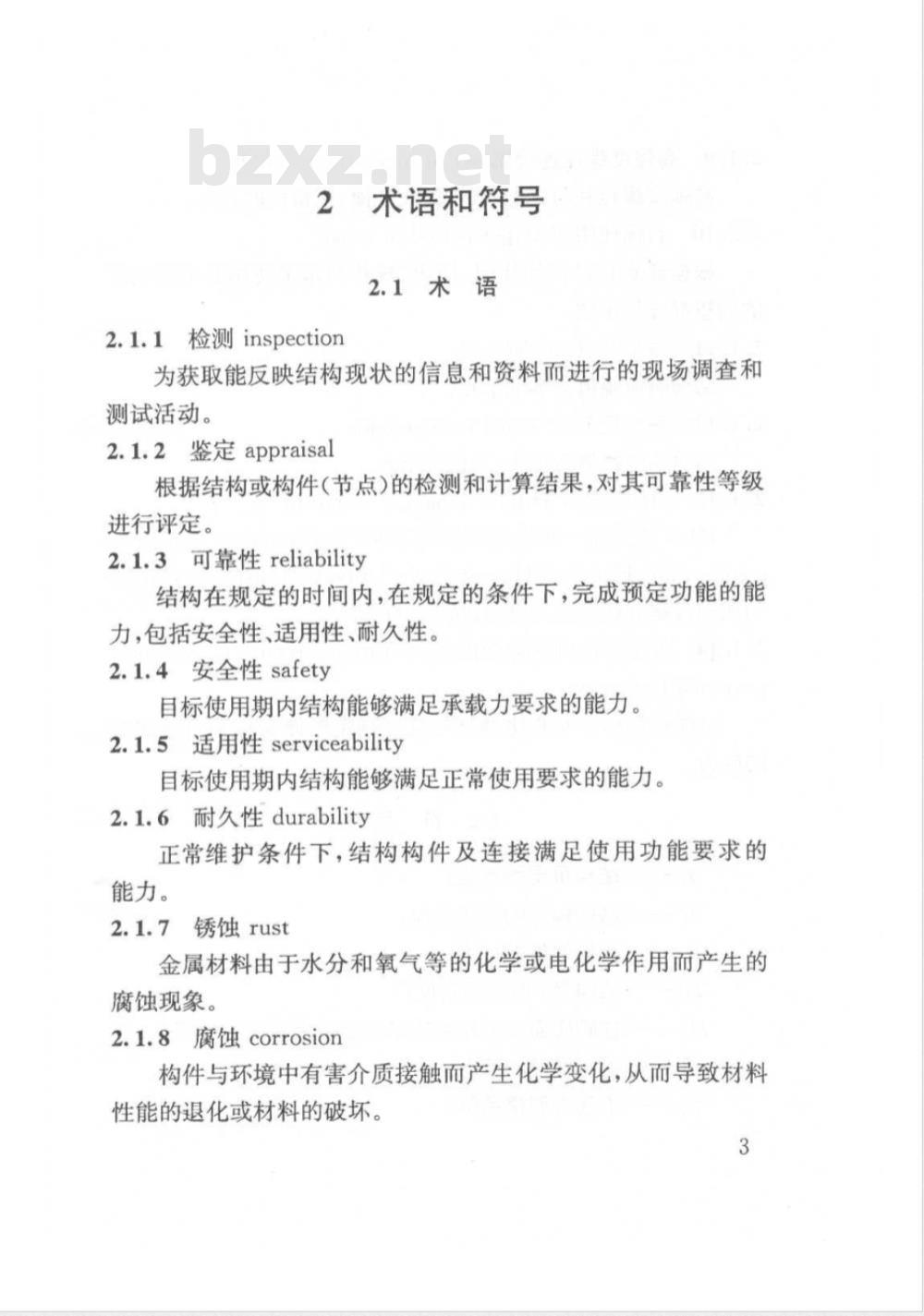 DG/TJ 08-2011-2007 钢结构检测与鉴定技术规程(附条文说明)