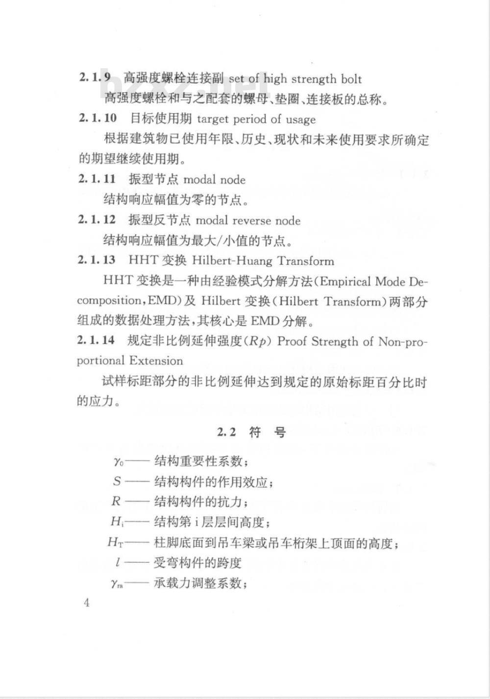 DG/TJ 08-2011-2007 钢结构检测与鉴定技术规程(附条文说明)