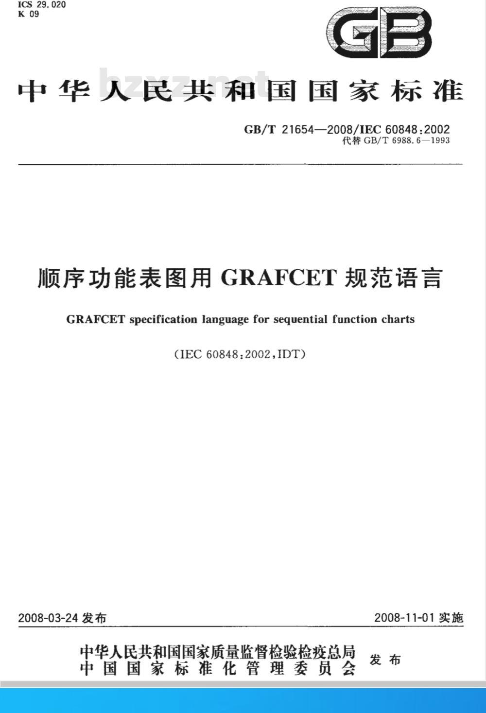 GB/T 21654-2008 顺序功能表图用GRAFCET规范语言