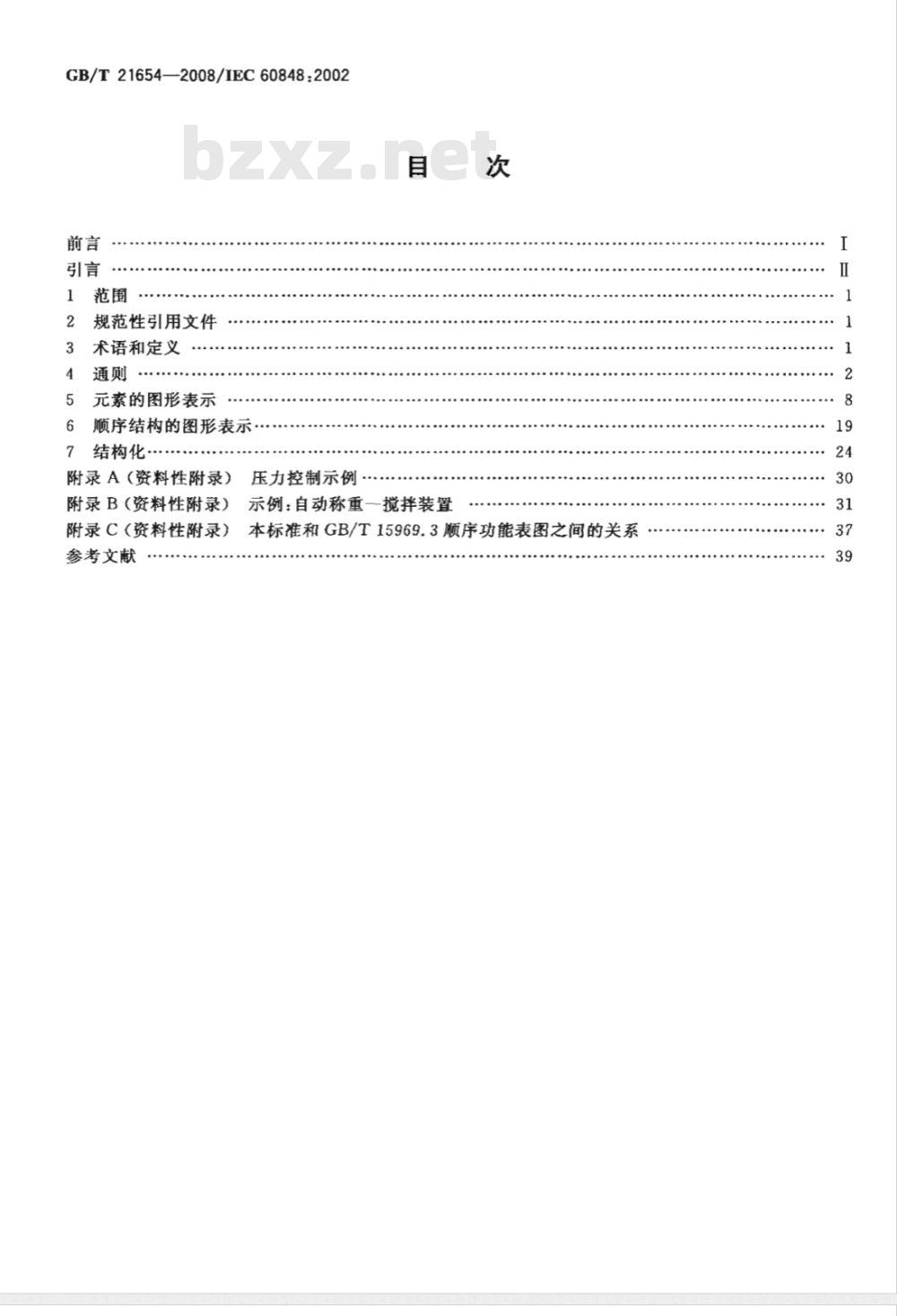 GB/T 21654-2008 顺序功能表图用GRAFCET规范语言