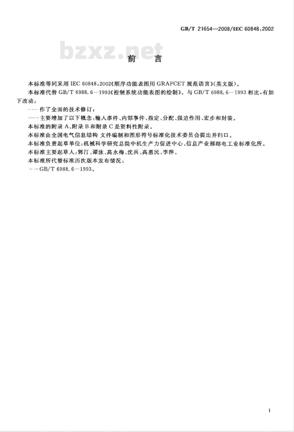 GB/T 21654-2008 顺序功能表图用GRAFCET规范语言