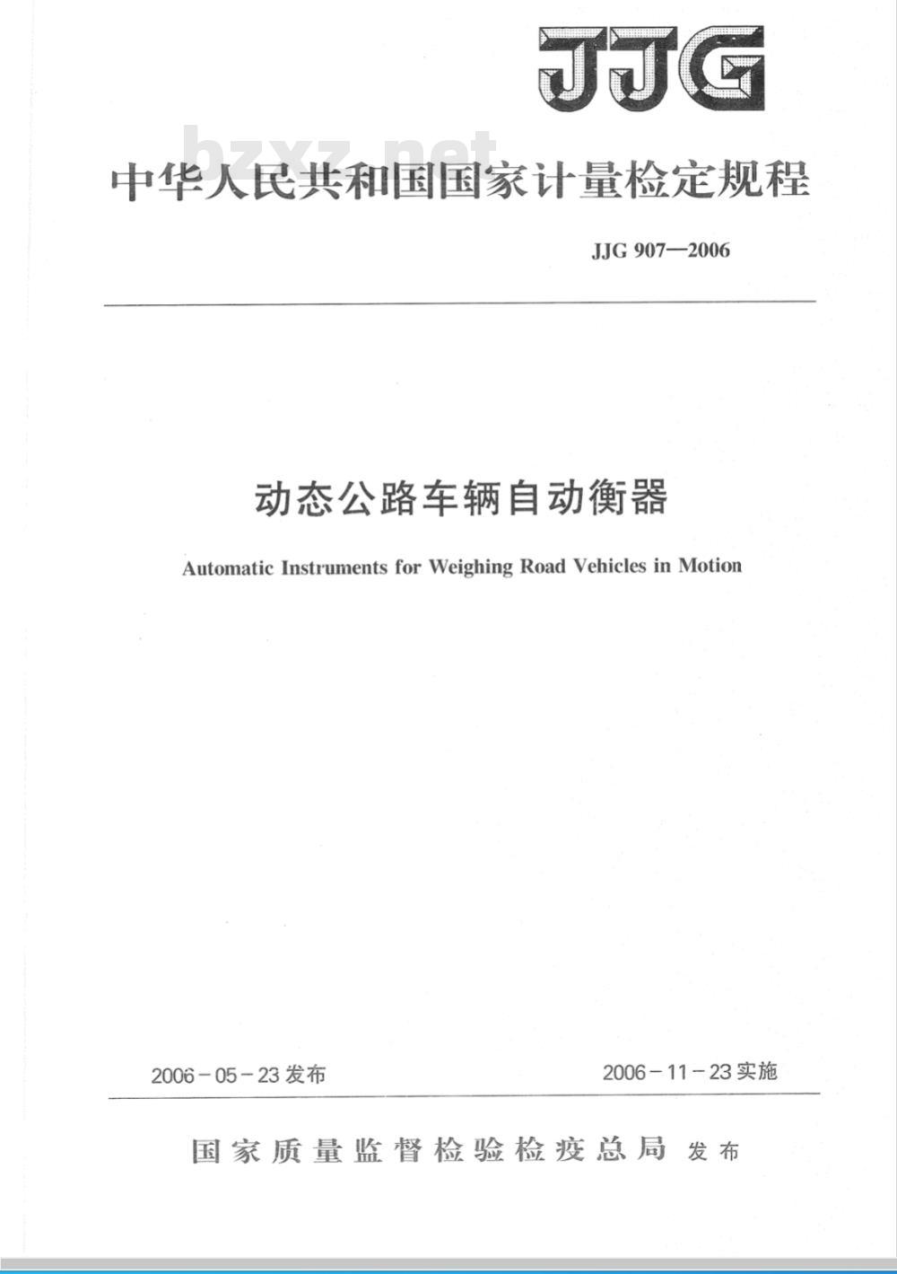 JJG 907-2006 动态公路车辆自动衡器检定规程