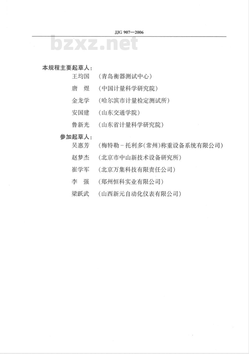 JJG 907-2006 动态公路车辆自动衡器检定规程