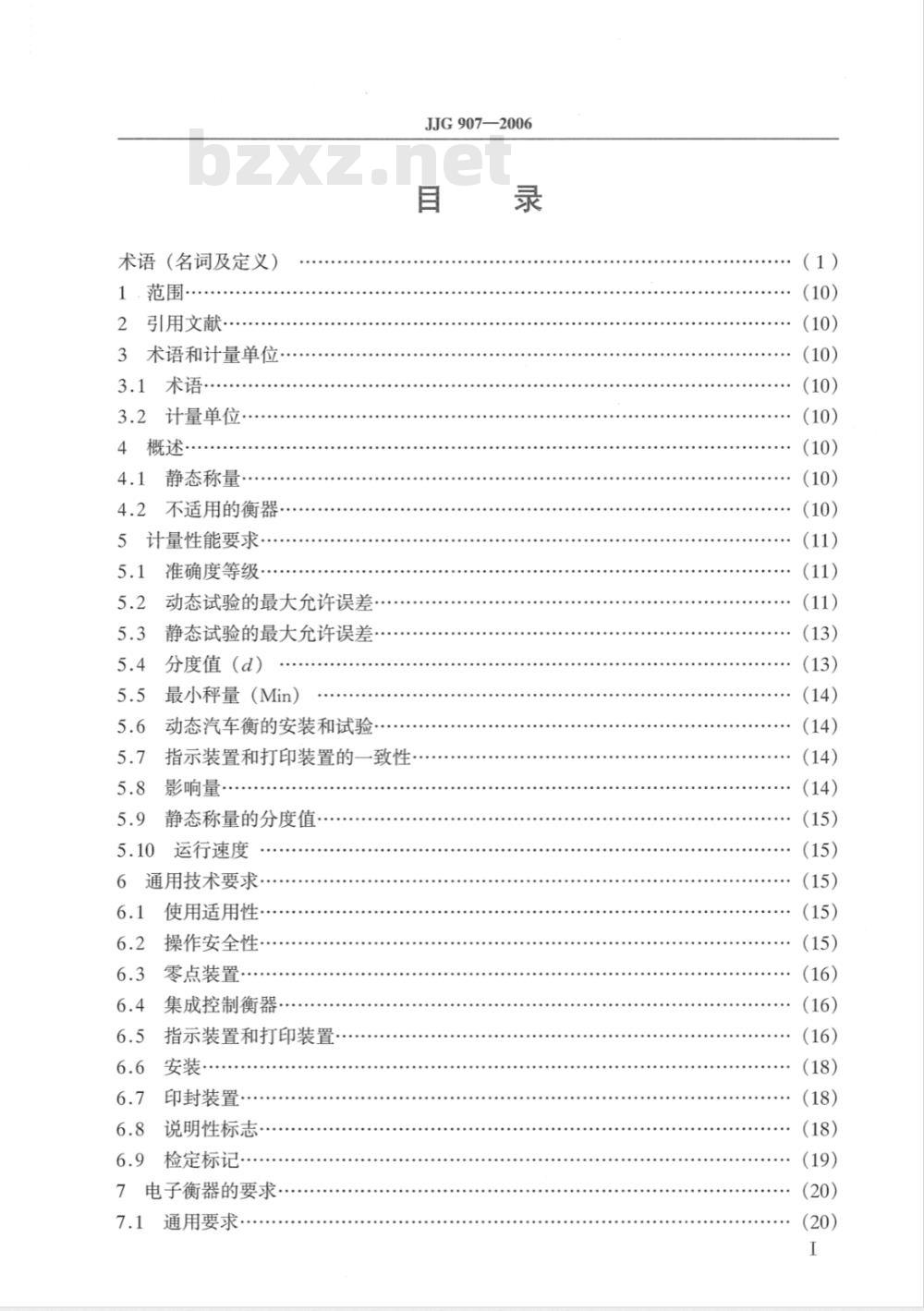 JJG 907-2006 动态公路车辆自动衡器检定规程