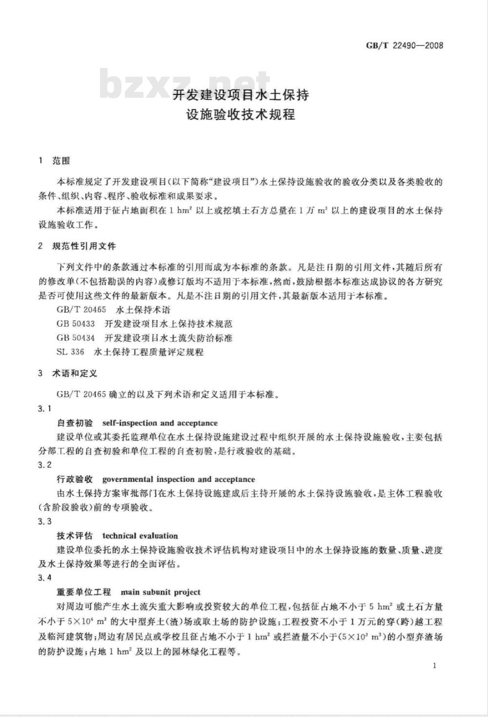 GB/T 22490-2008 开发建设项目水土保持设施验收技术规程
