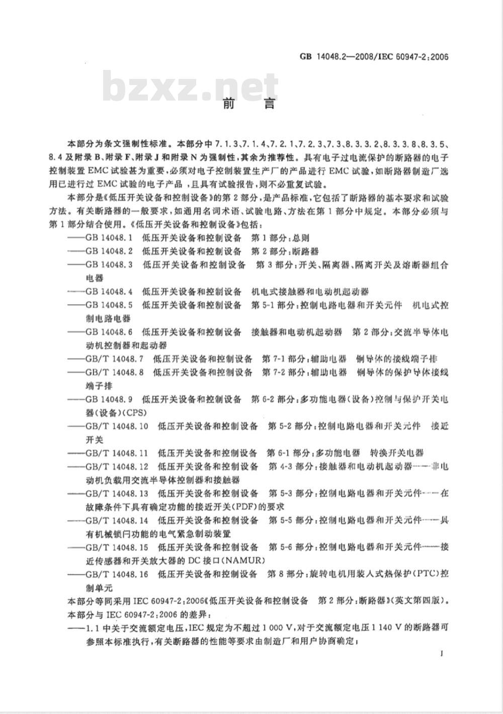GB 14048.2-2008 低压开关设备和控制设备 第2部分：断路器
