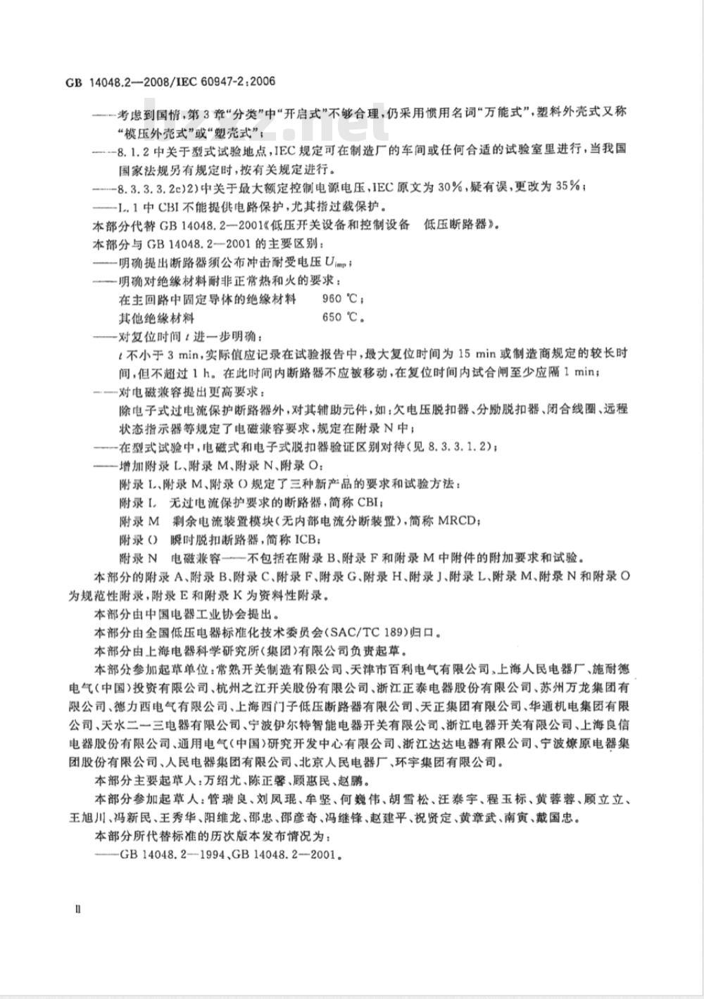 GB 14048.2-2008 低压开关设备和控制设备 第2部分：断路器