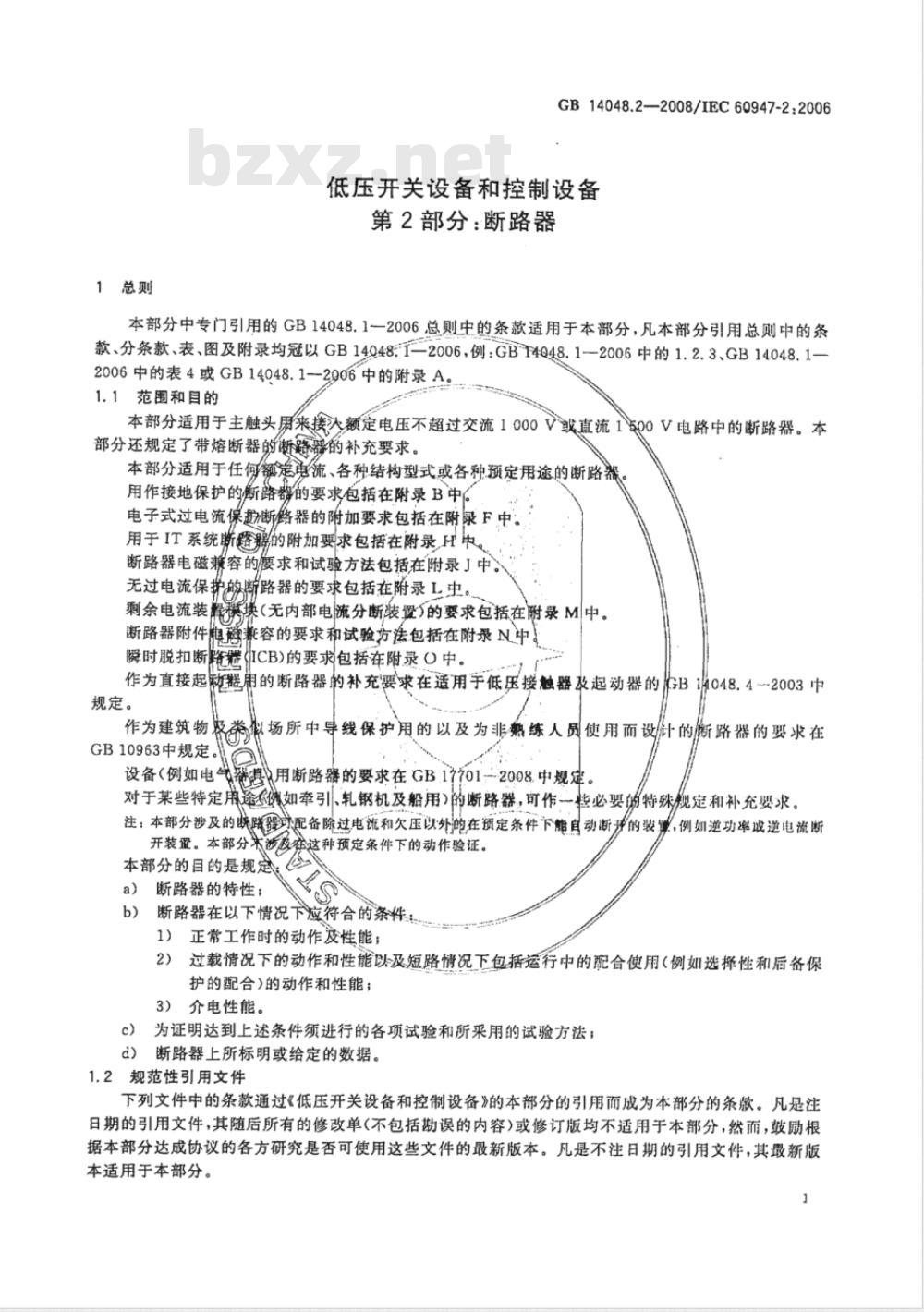 GB 14048.2-2008 低压开关设备和控制设备 第2部分：断路器