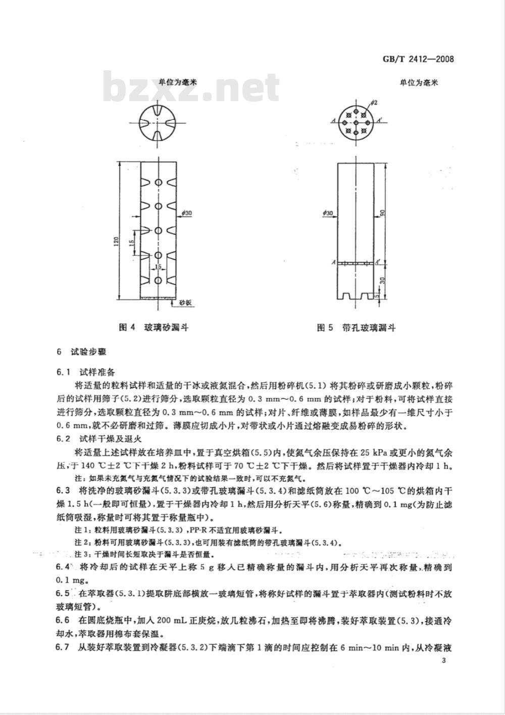 GB/T 2412-2008 塑料 聚丙烯(PP)和丙烯共聚物热塑性塑料等规指数的测定