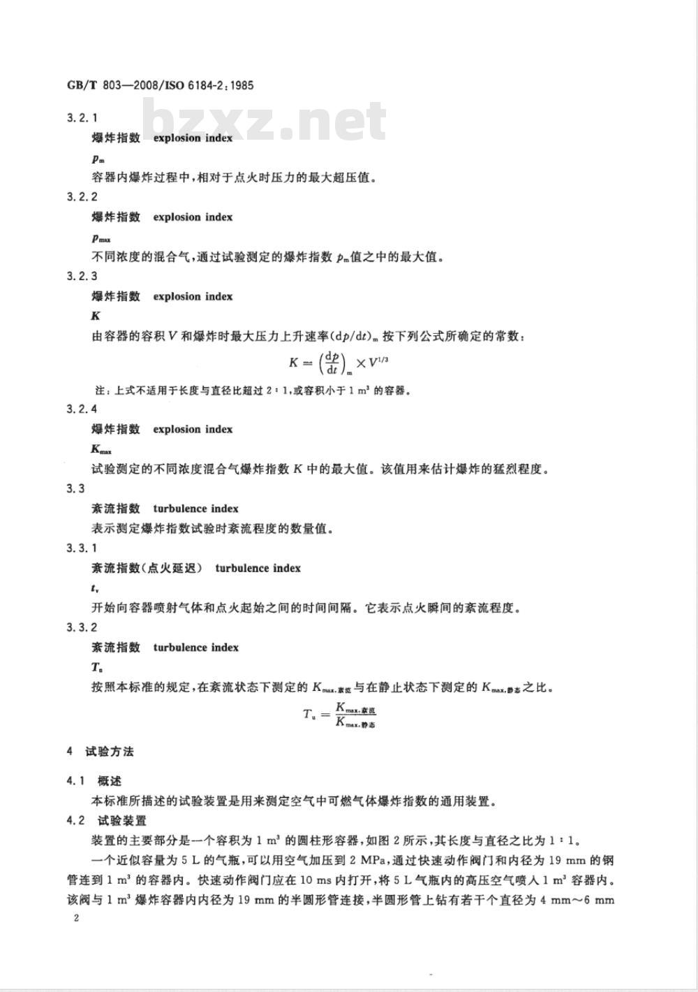 GB/T 803-2008 空气中可燃气体爆炸指数测定方法