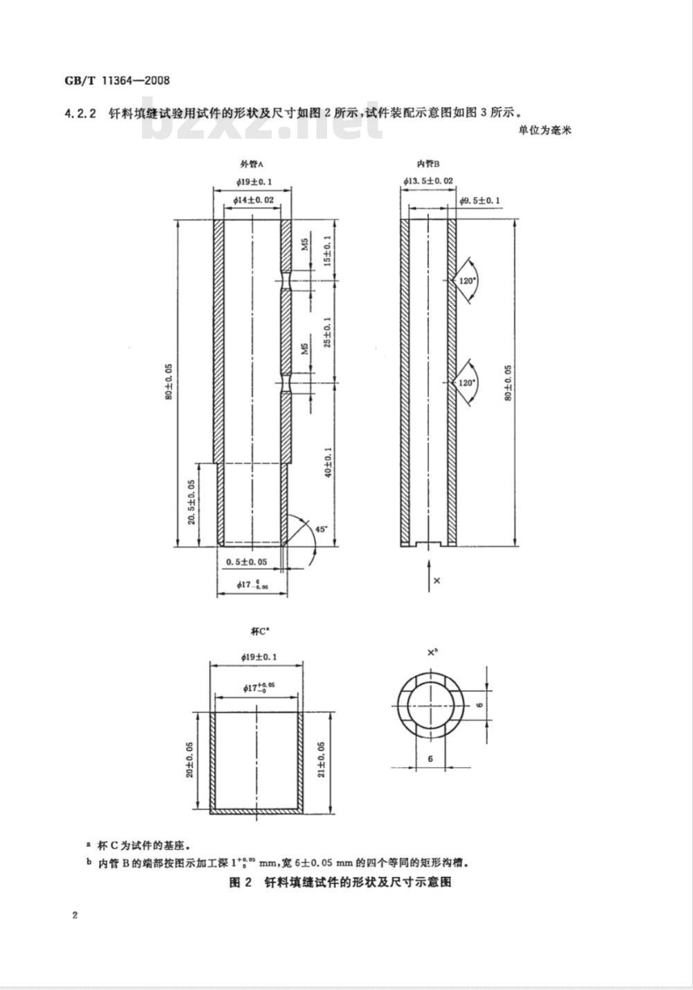 GB/T 11364-2008 钎料润湿性试验方法