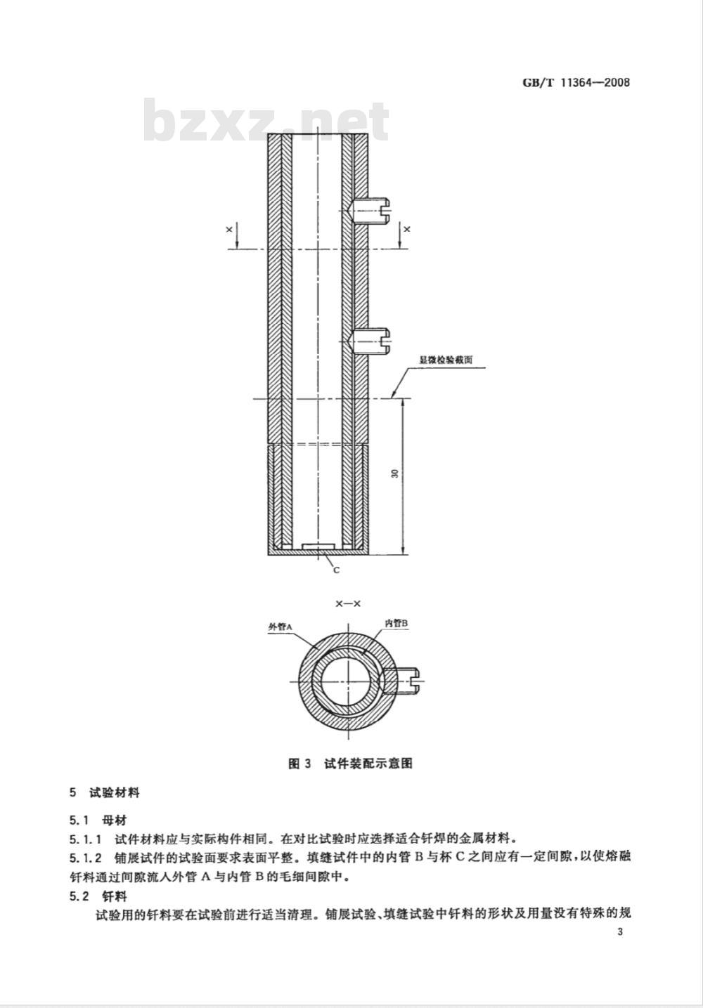 GB/T 11364-2008 钎料润湿性试验方法