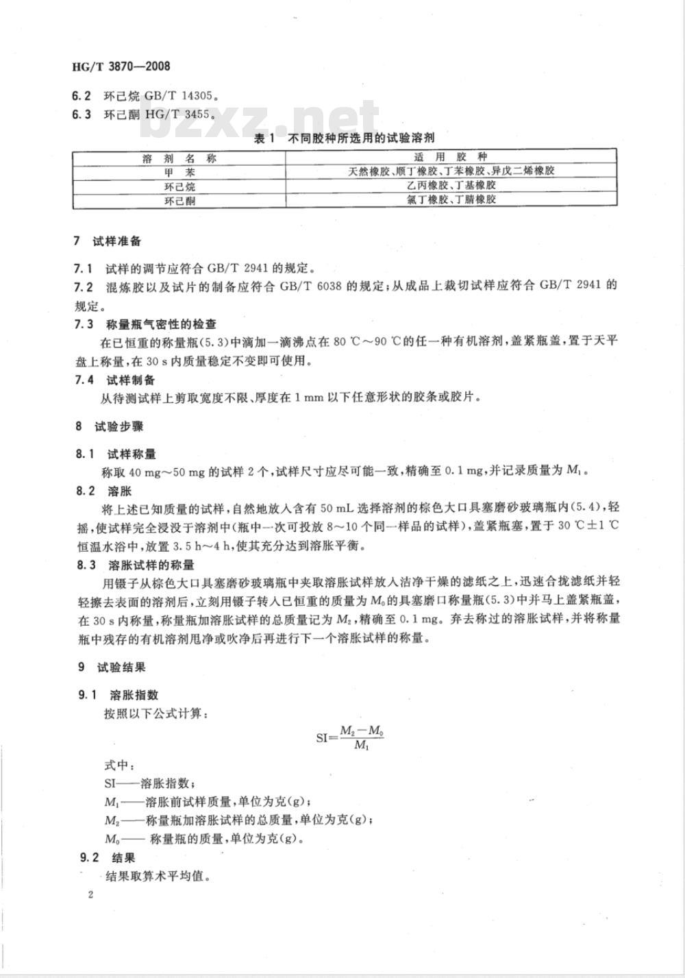 HG/T 3870-2008 硫化橡胶溶胀指数测定方法
