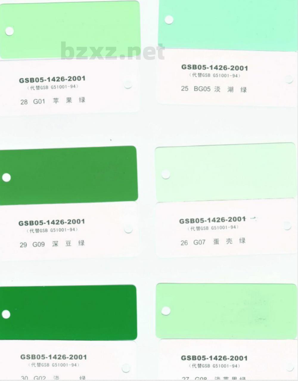 GSB 05-1426-2001 漆膜颜色标准样卡