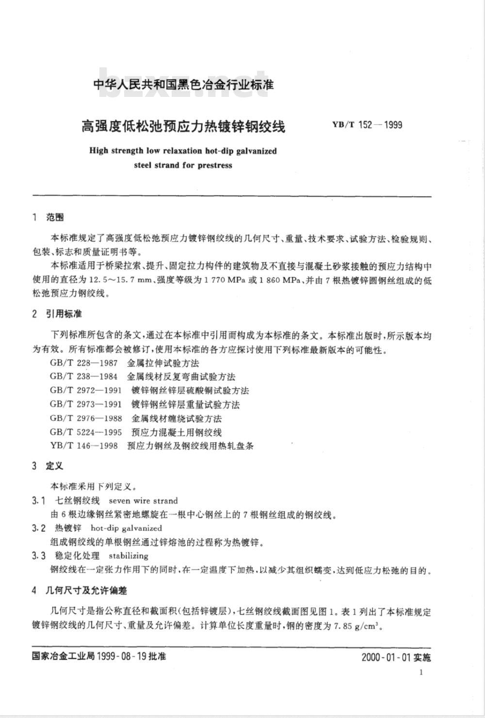 YB/T 152-1999 高强度低松弛预应力热镀锌钢绞线