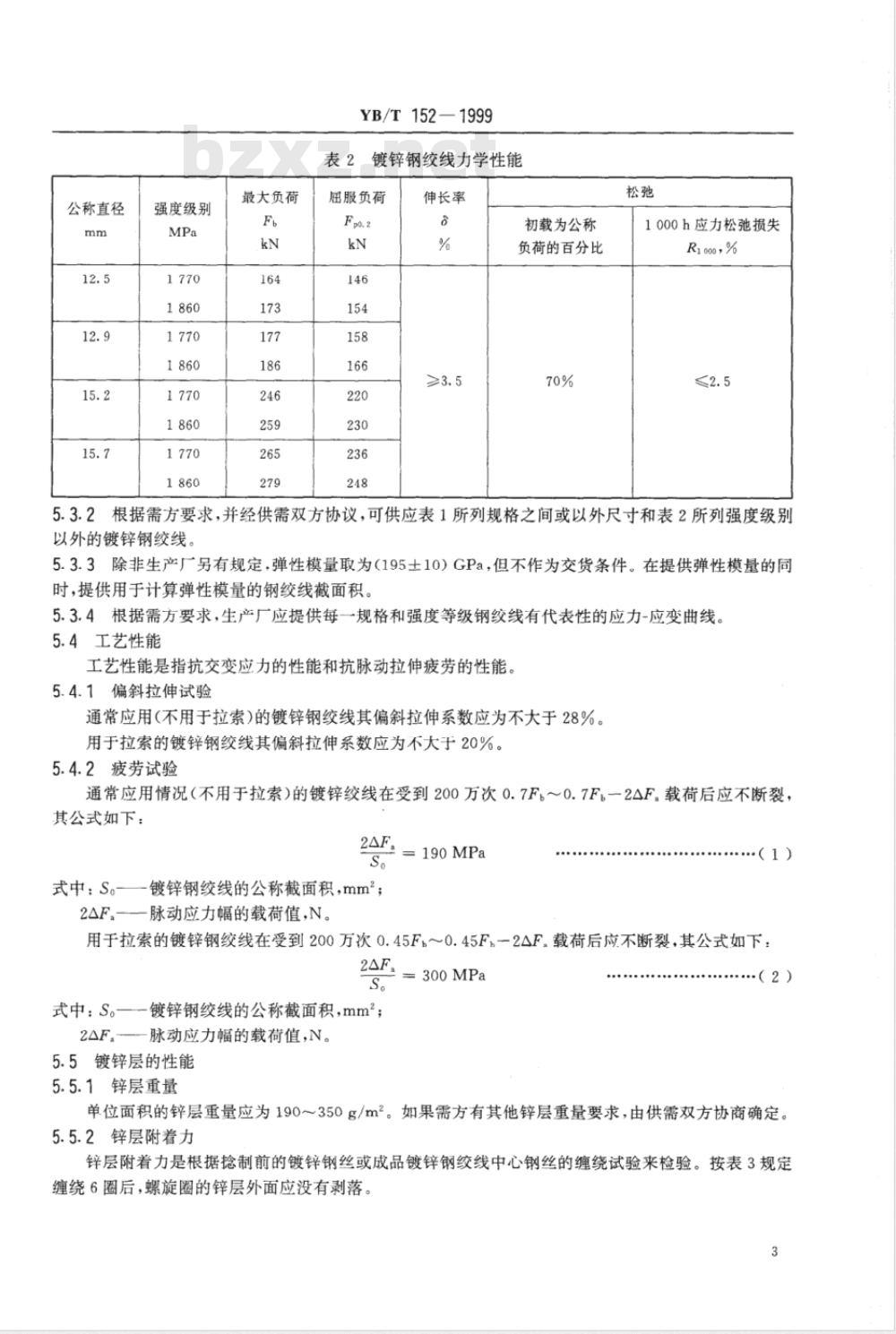 YB/T 152-1999 高强度低松弛预应力热镀锌钢绞线