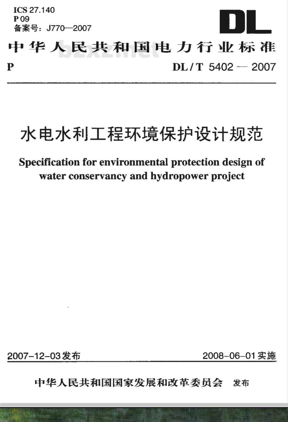 DL/T 5402-2007 水电水利工程环境保护设计规范