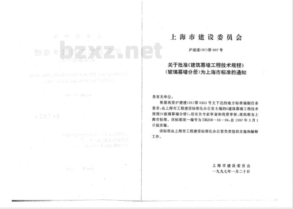 DBJ 08-56-1996 建筑幕墙工程技术规程(玻璃幕墙分册)