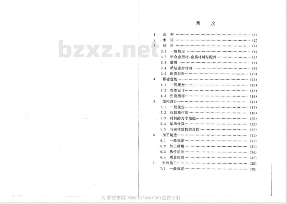DBJ 08-56-1996 建筑幕墙工程技术规程(玻璃幕墙分册)