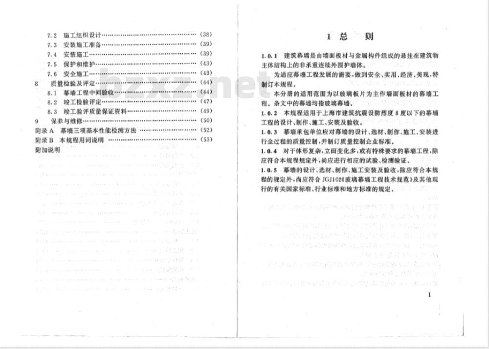 DBJ 08-56-1996 建筑幕墙工程技术规程(玻璃幕墙分册)