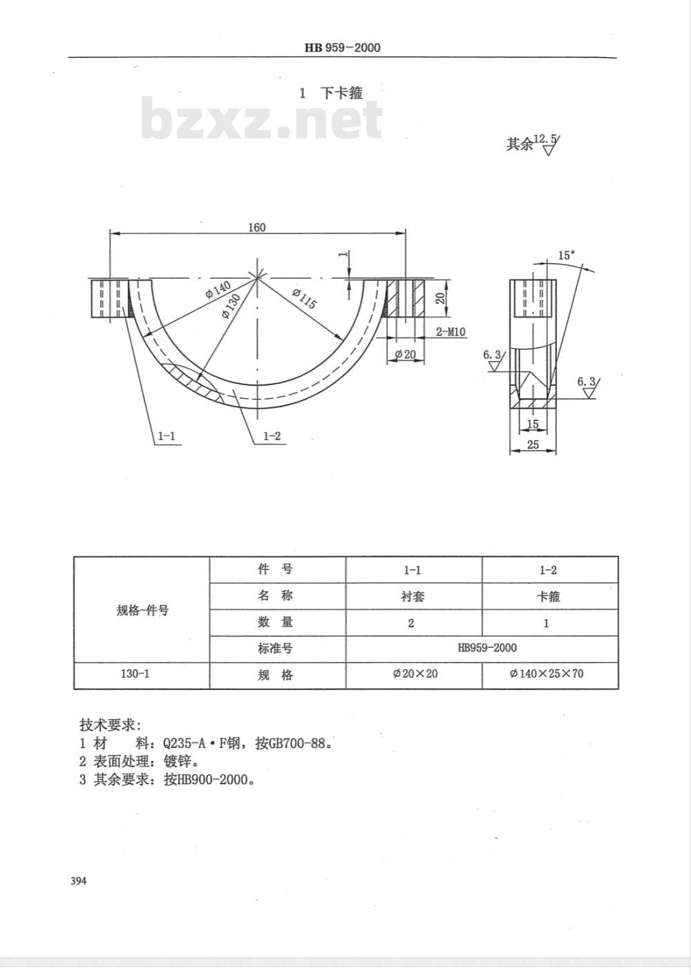 HB 959-2000 油泵卡箍
