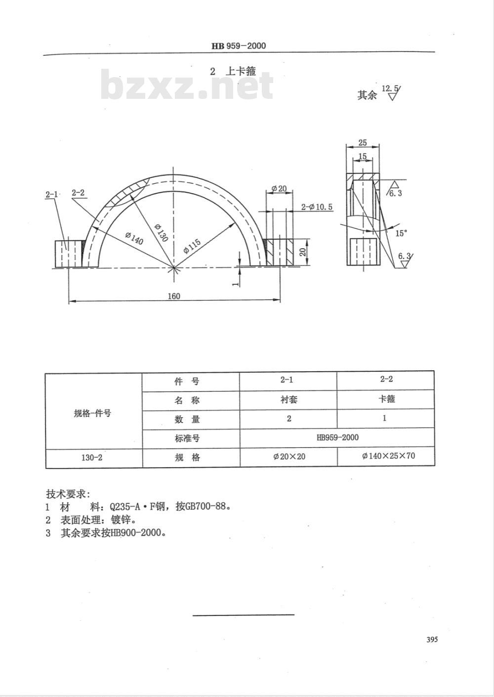 HB 959-2000 油泵卡箍