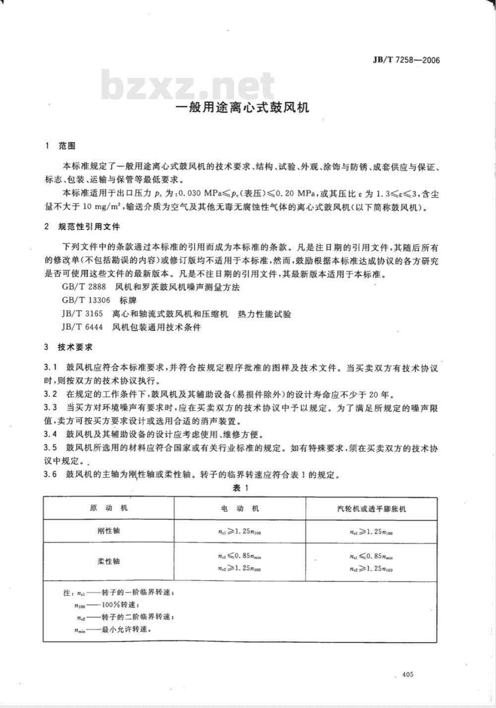 JB/T 7258-2006 一般用途离心式鼓风机