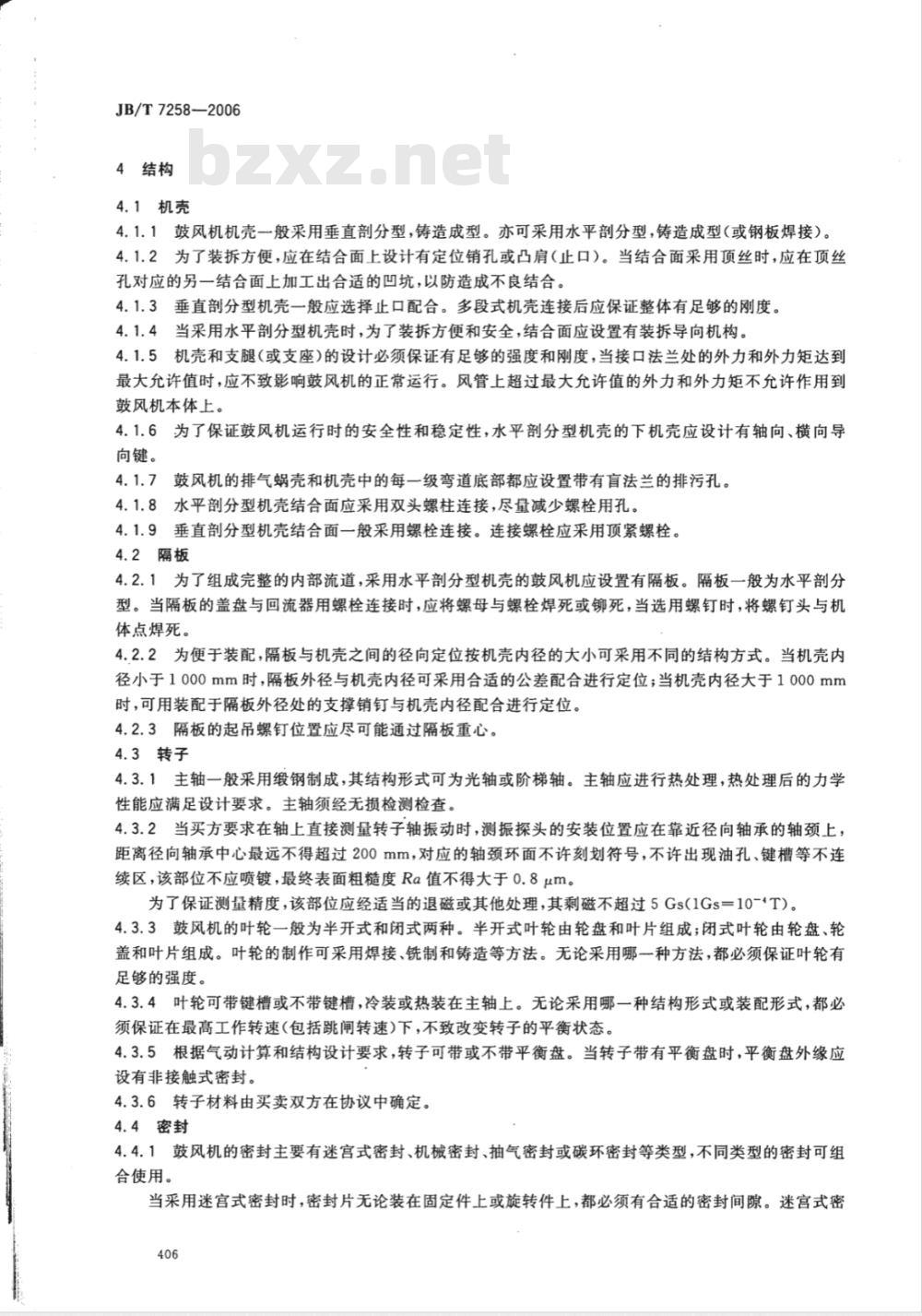 JB/T 7258-2006 一般用途离心式鼓风机